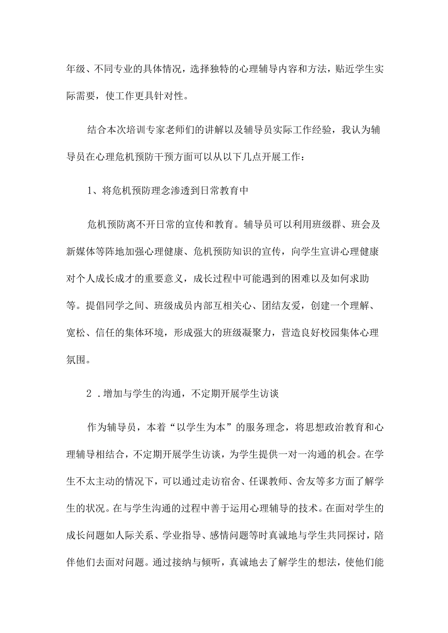 心理学习培训心得精选三章.docx_第2页