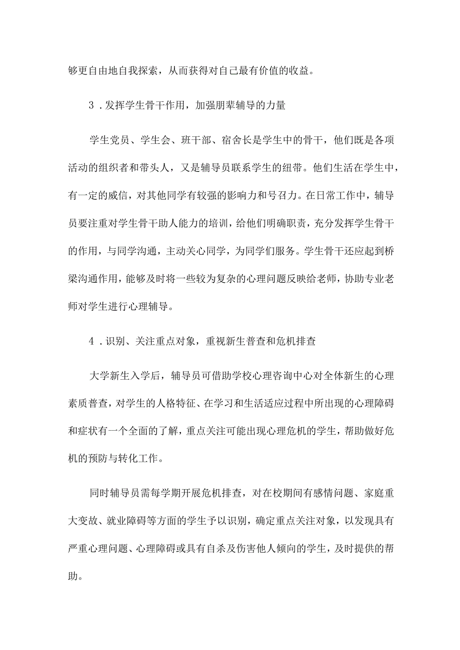 心理学习培训心得精选三章.docx_第3页