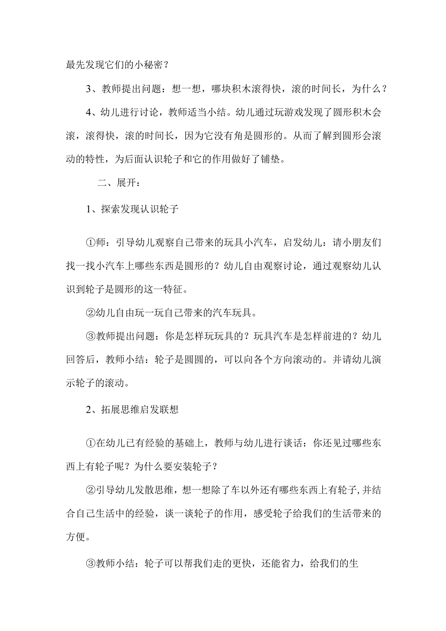 小班语言教案-了不起的轮子.docx_第2页