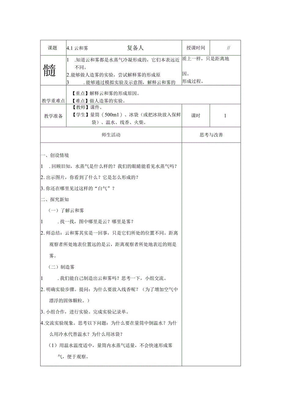 武进区新苏教版五年级科学上册第4单元《水在自然界的循环》全部教案（共4课时）.docx_第1页