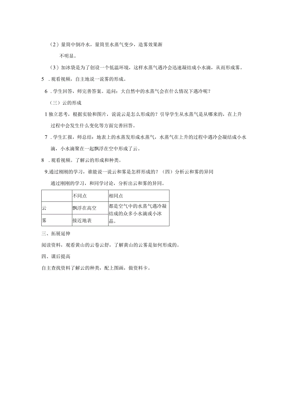 武进区新苏教版五年级科学上册第4单元《水在自然界的循环》全部教案（共4课时）.docx_第2页