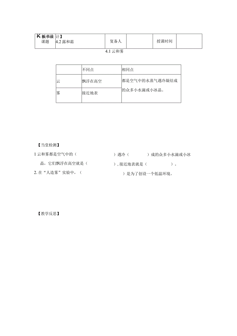 武进区新苏教版五年级科学上册第4单元《水在自然界的循环》全部教案（共4课时）.docx_第3页