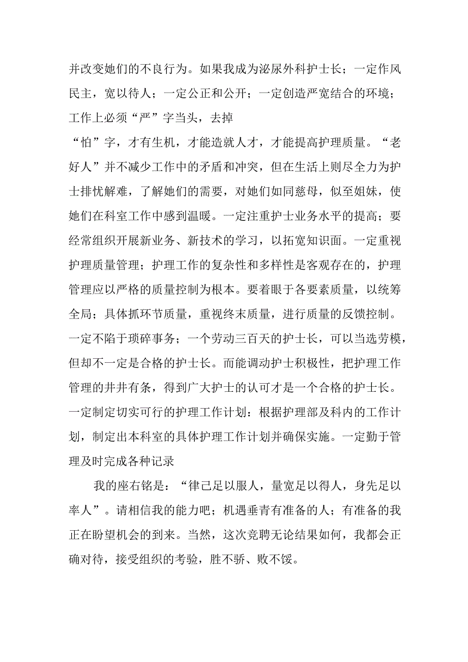 泌尿外科护士长竞聘演讲稿.docx_第3页