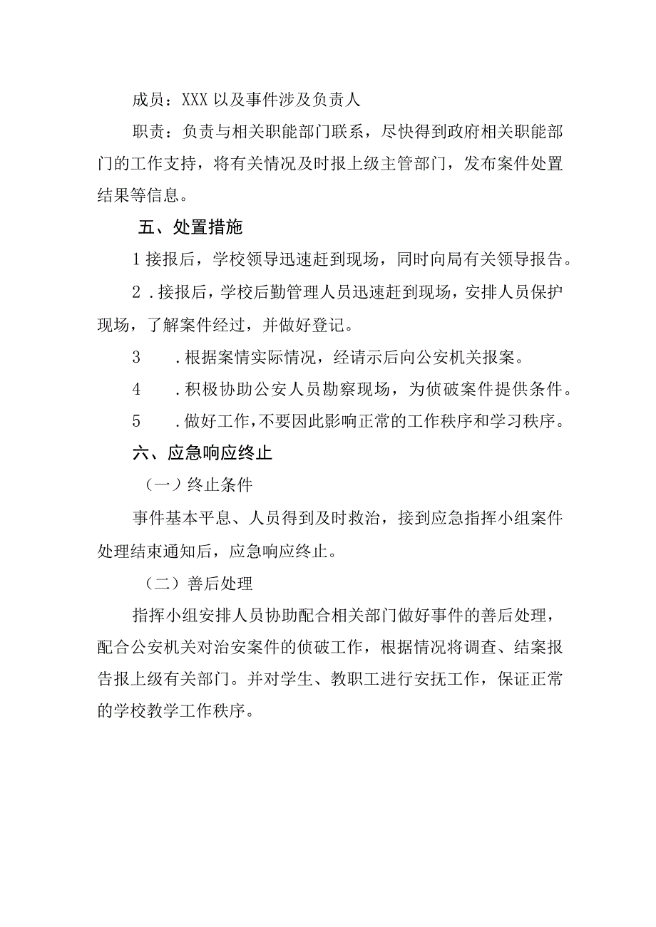 学校涉校重大案件应急处置预案.docx_第2页