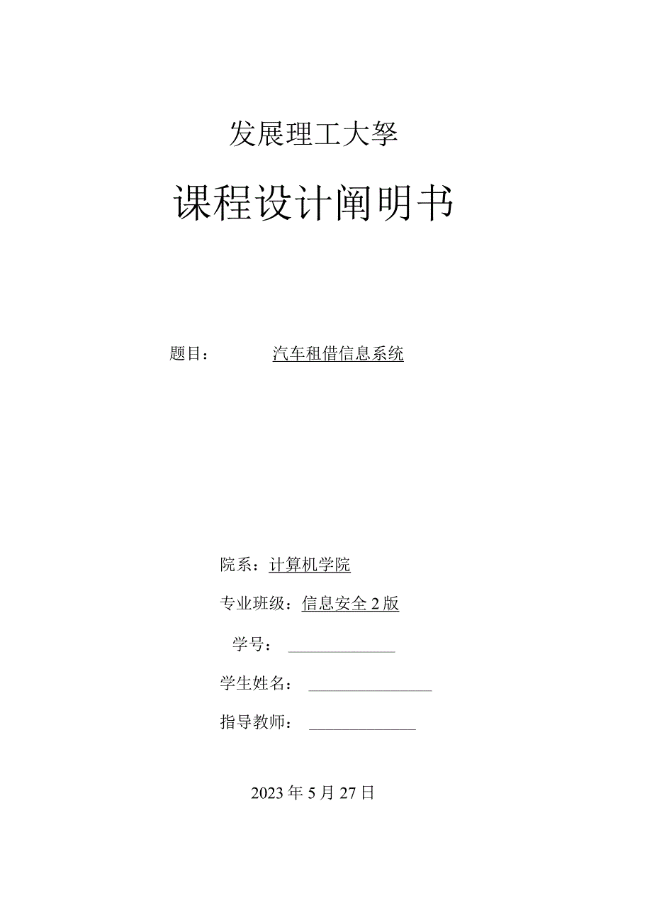 汽车租借管理系统数据库设计.docx_第1页