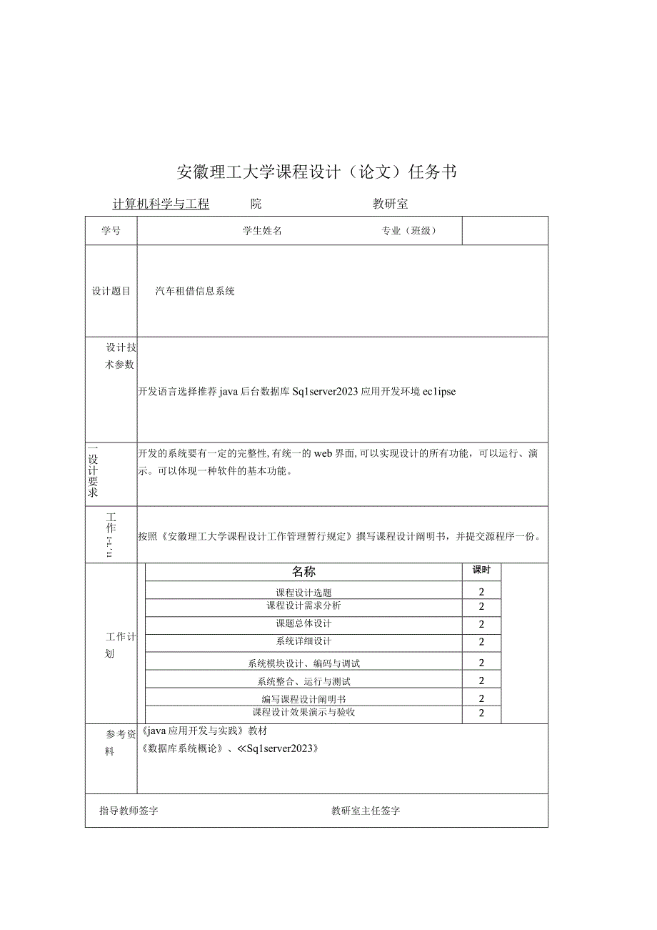 汽车租借管理系统数据库设计.docx_第2页