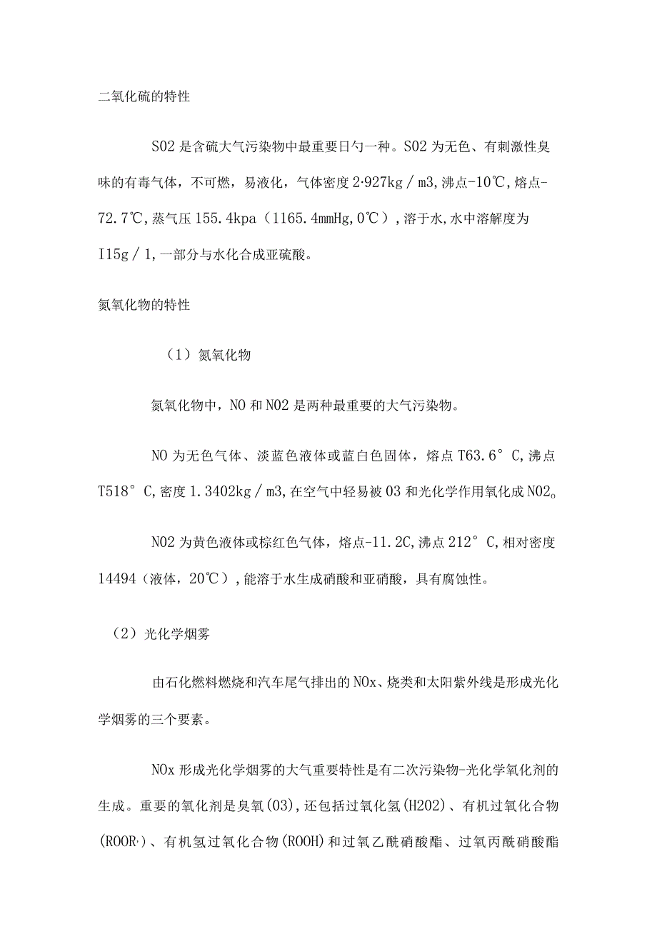 工业废气治理方案综述.docx_第2页