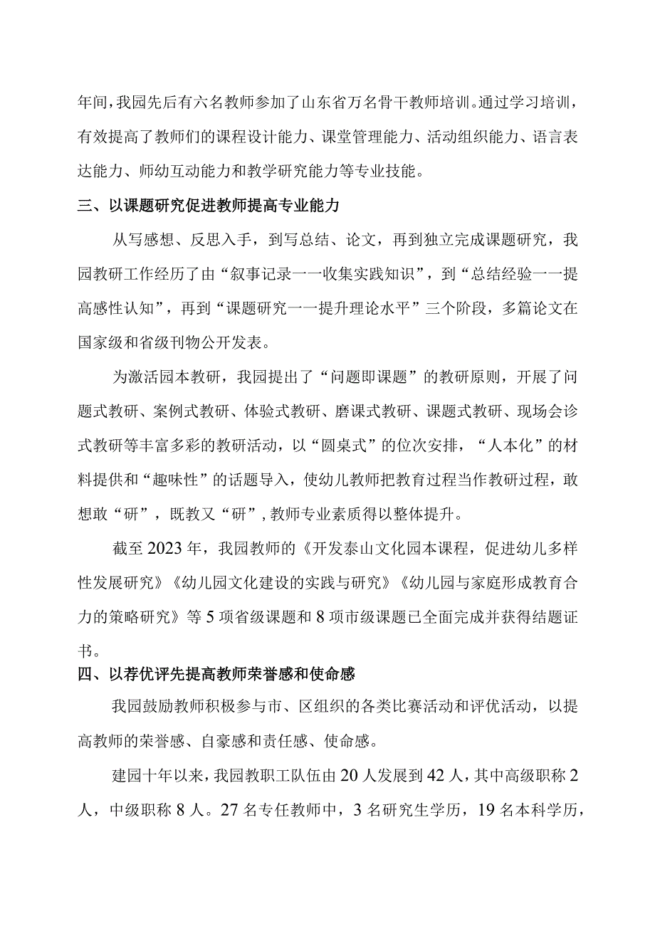 砥砺奋进十年路深耕教研结硕果——泰安市岱岳区实验幼儿园教师专业发展十年成长路.docx_第2页