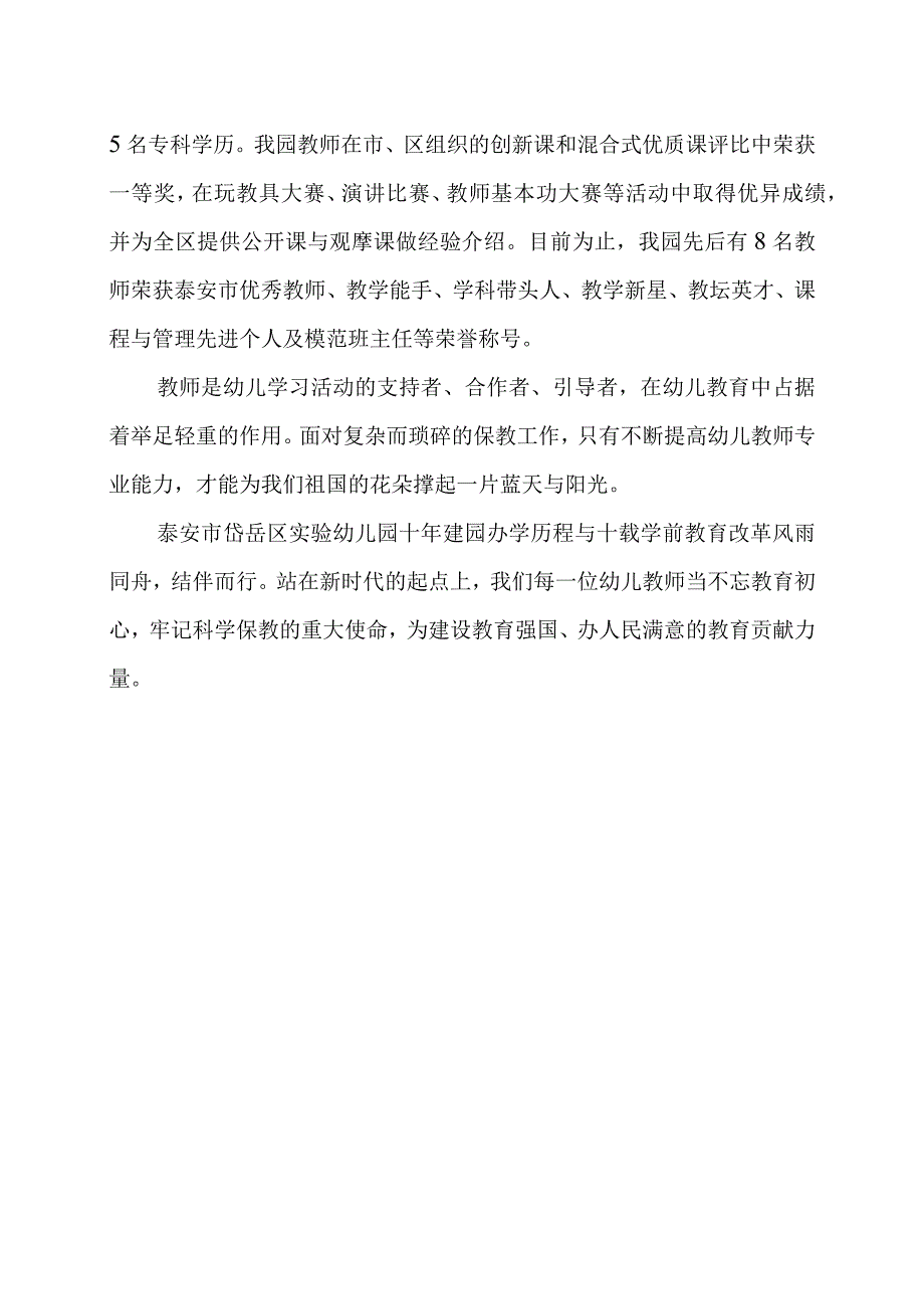 砥砺奋进十年路深耕教研结硕果——泰安市岱岳区实验幼儿园教师专业发展十年成长路.docx_第3页