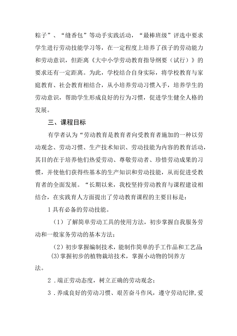 学校劳动教育实施方案.docx_第2页