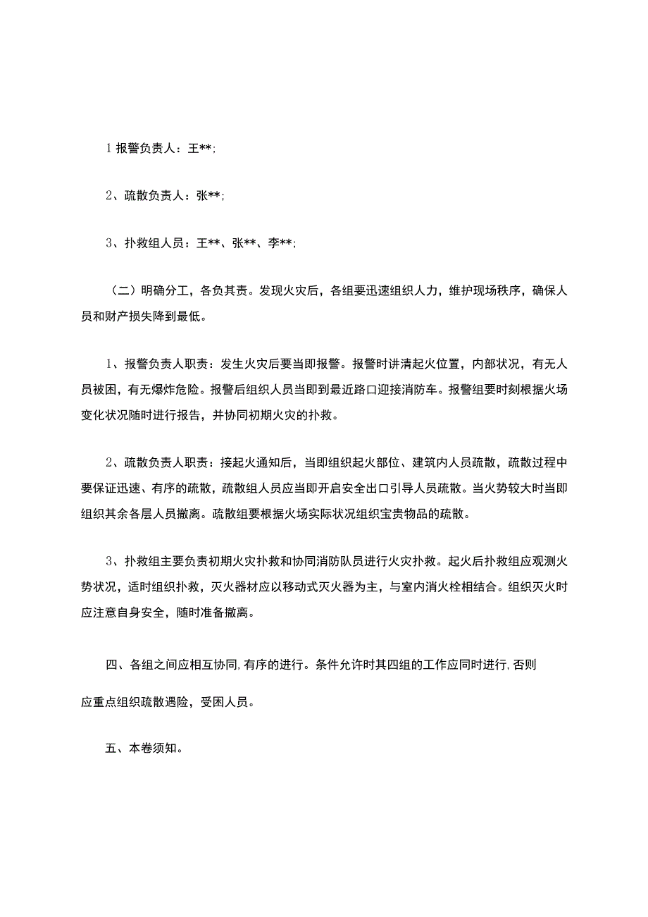 废旧铅酸电池处置(固体危险废物处置)应急预案.docx_第2页