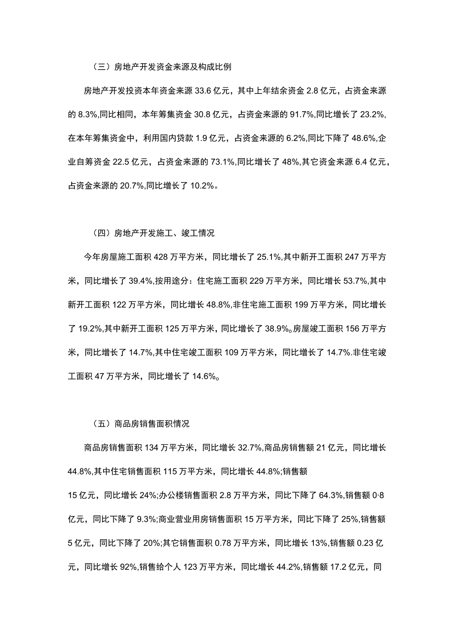 呼和浩特市二OO四年房地产市场形势分析与今后五年发展态势分析.docx_第2页