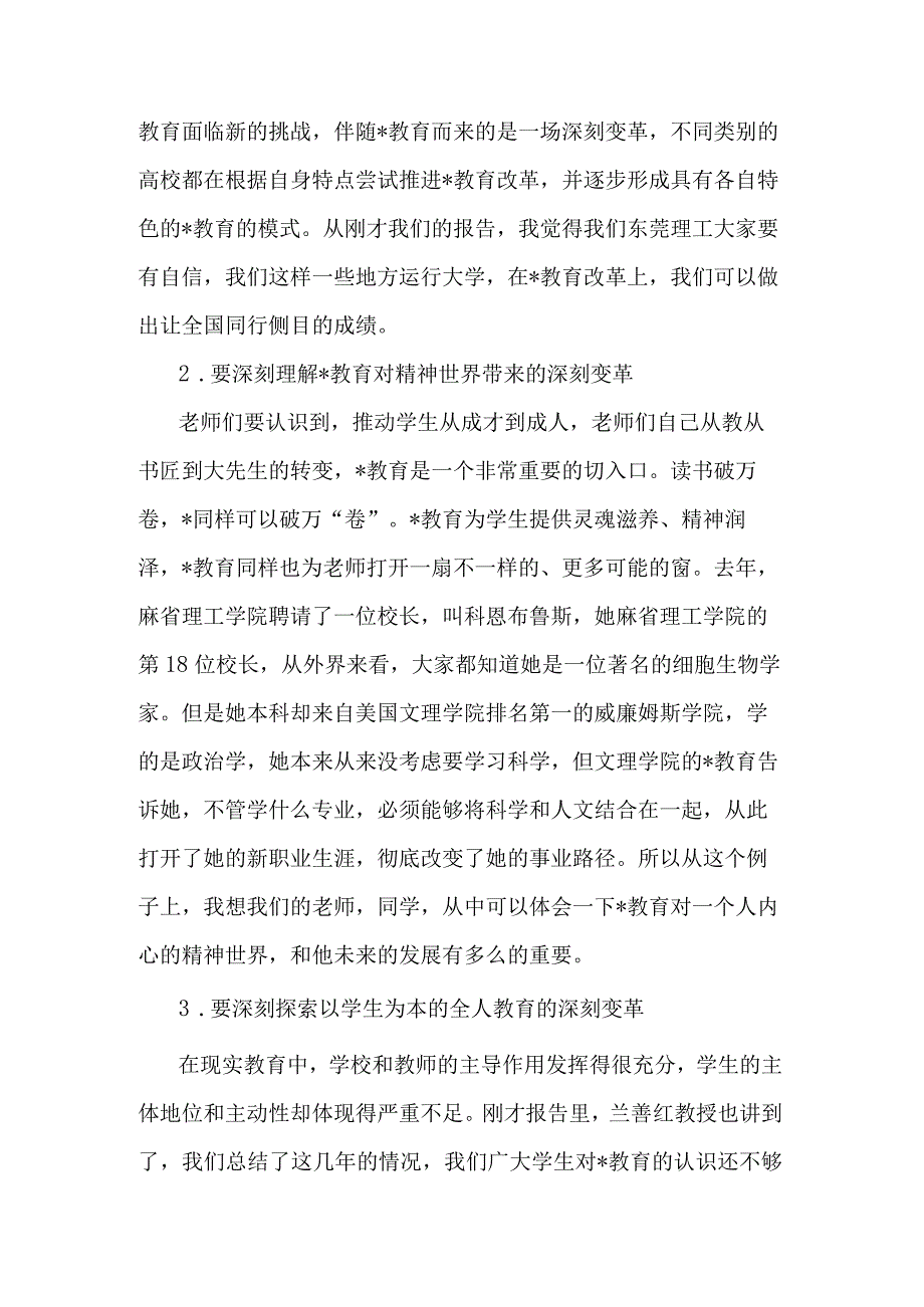 在2023年教育工作总结表彰暨教学能力培训会上的讲话范文.docx_第2页