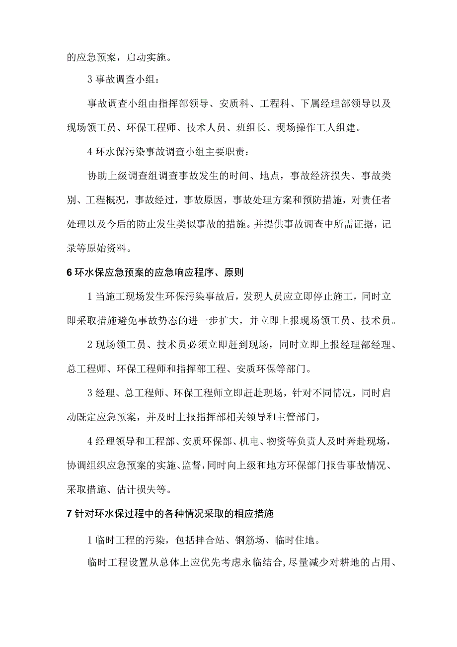 环境污染应急预案（三篇）.docx_第3页