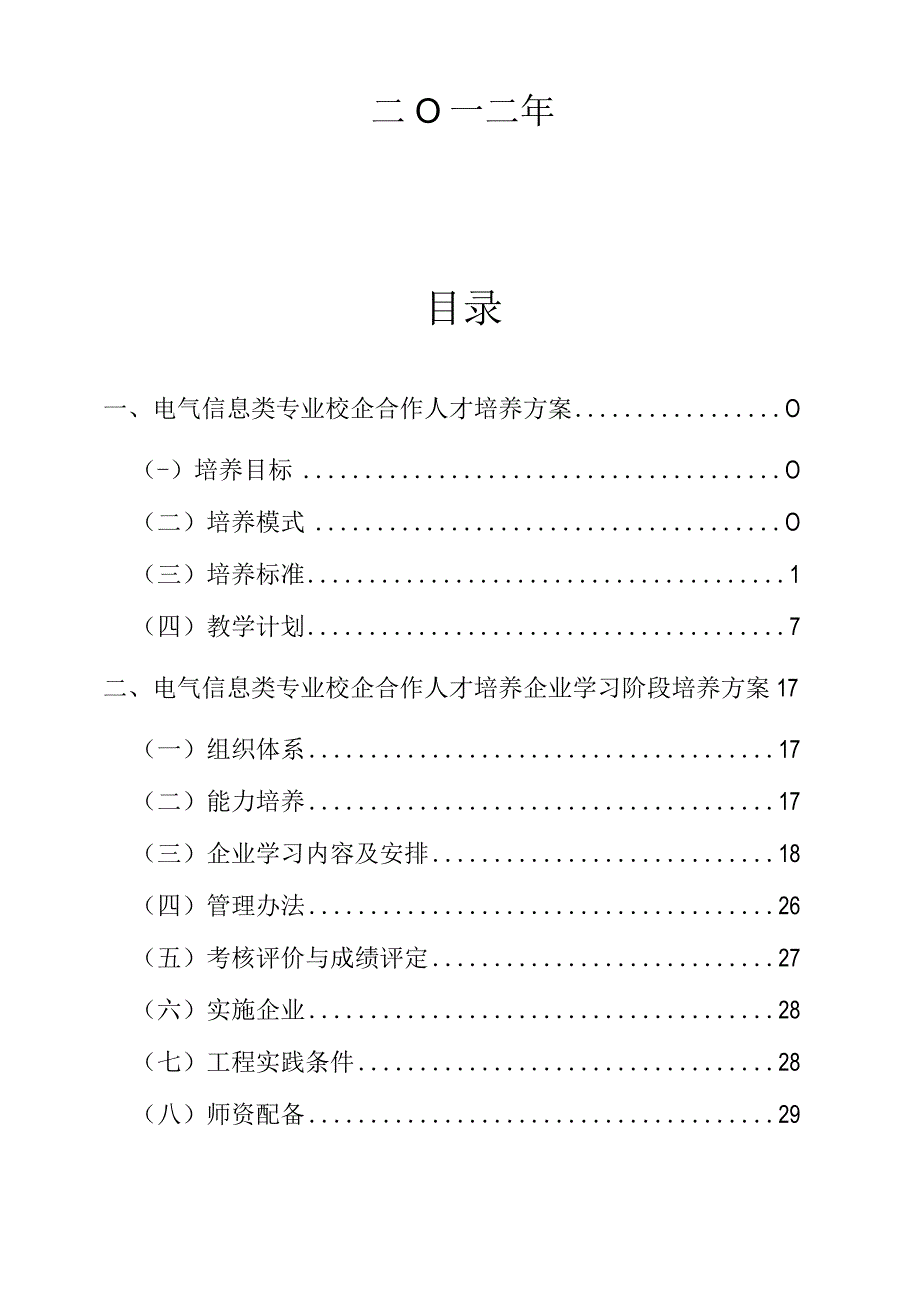 校企合作人才培养方案教学文案.docx_第2页