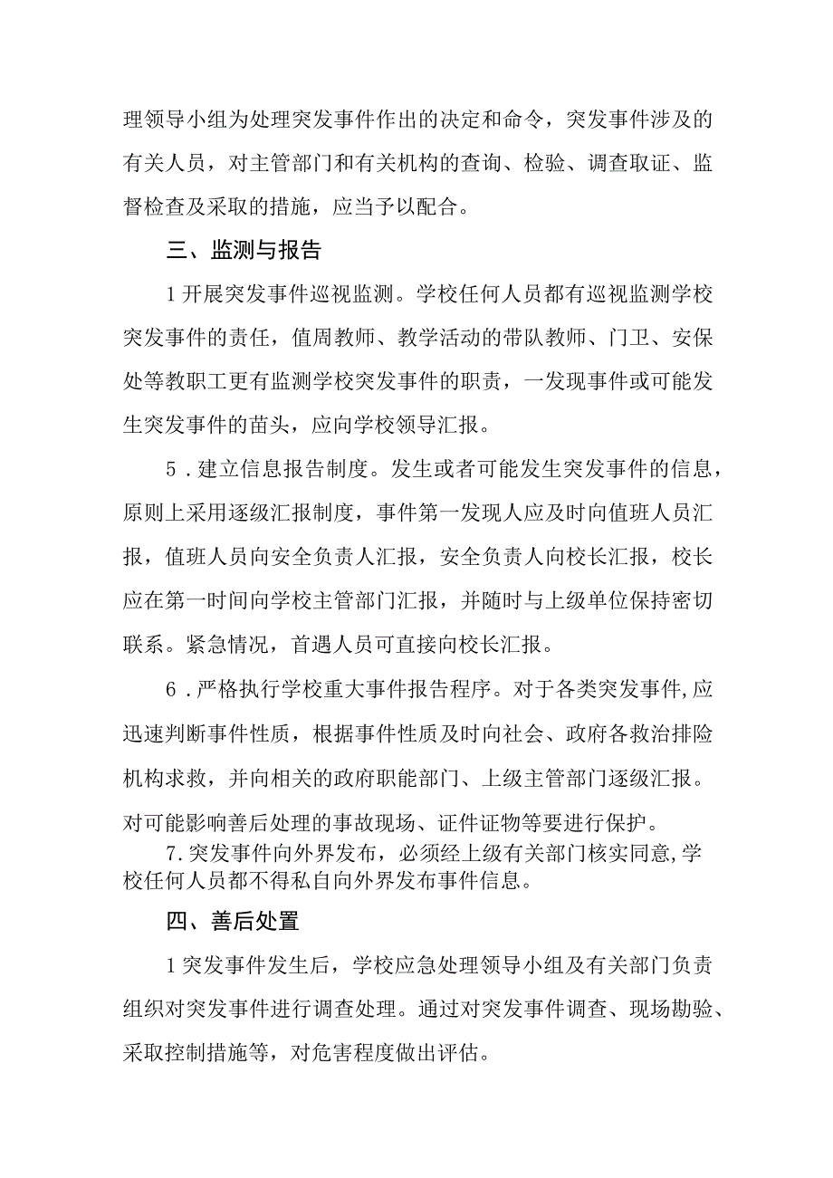 学校突发安全事件应急预案.docx_第3页