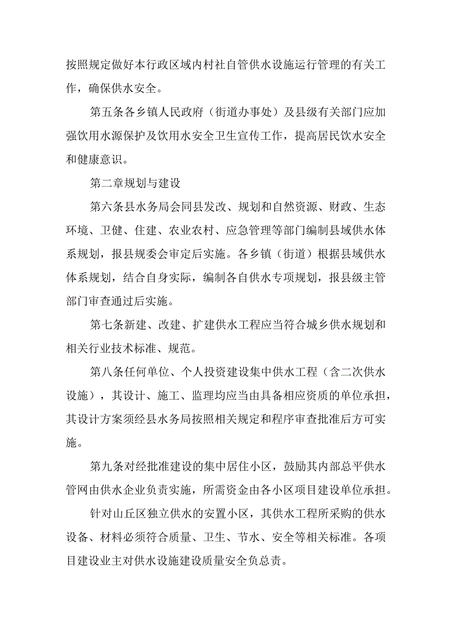 城乡供水安全管理暂行办法.docx_第2页