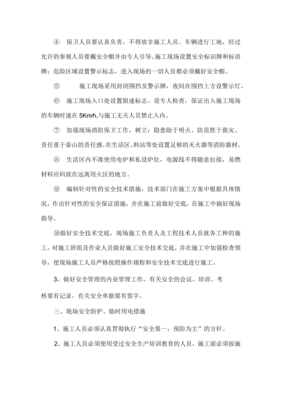 安全生产保证措施.docx_第2页