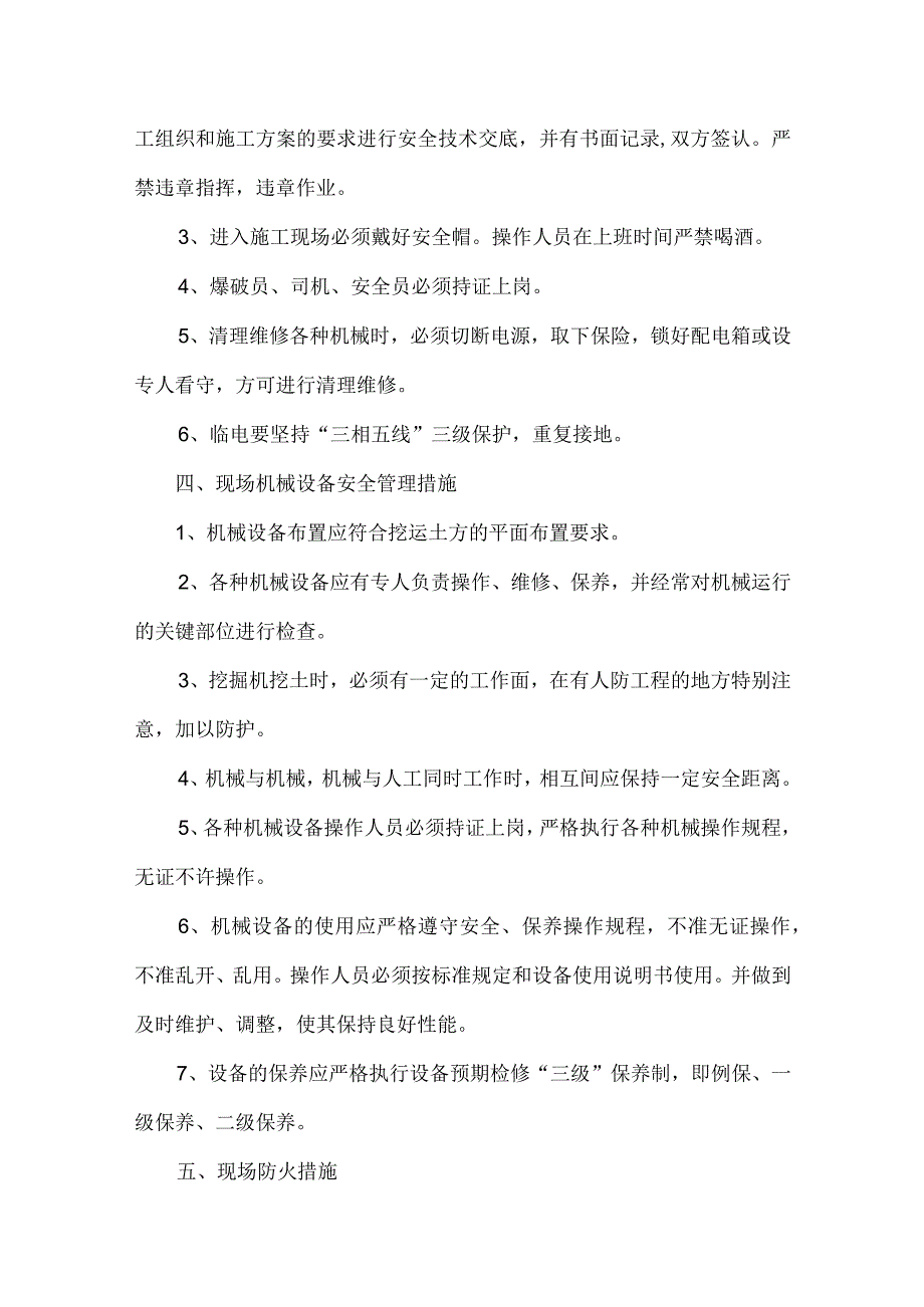 安全生产保证措施.docx_第3页