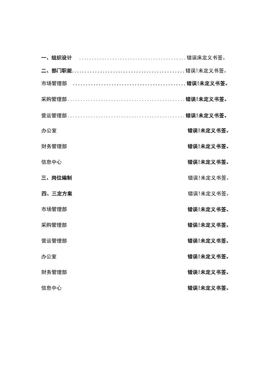 汽车快修连锁组织架构优化方案.docx_第2页