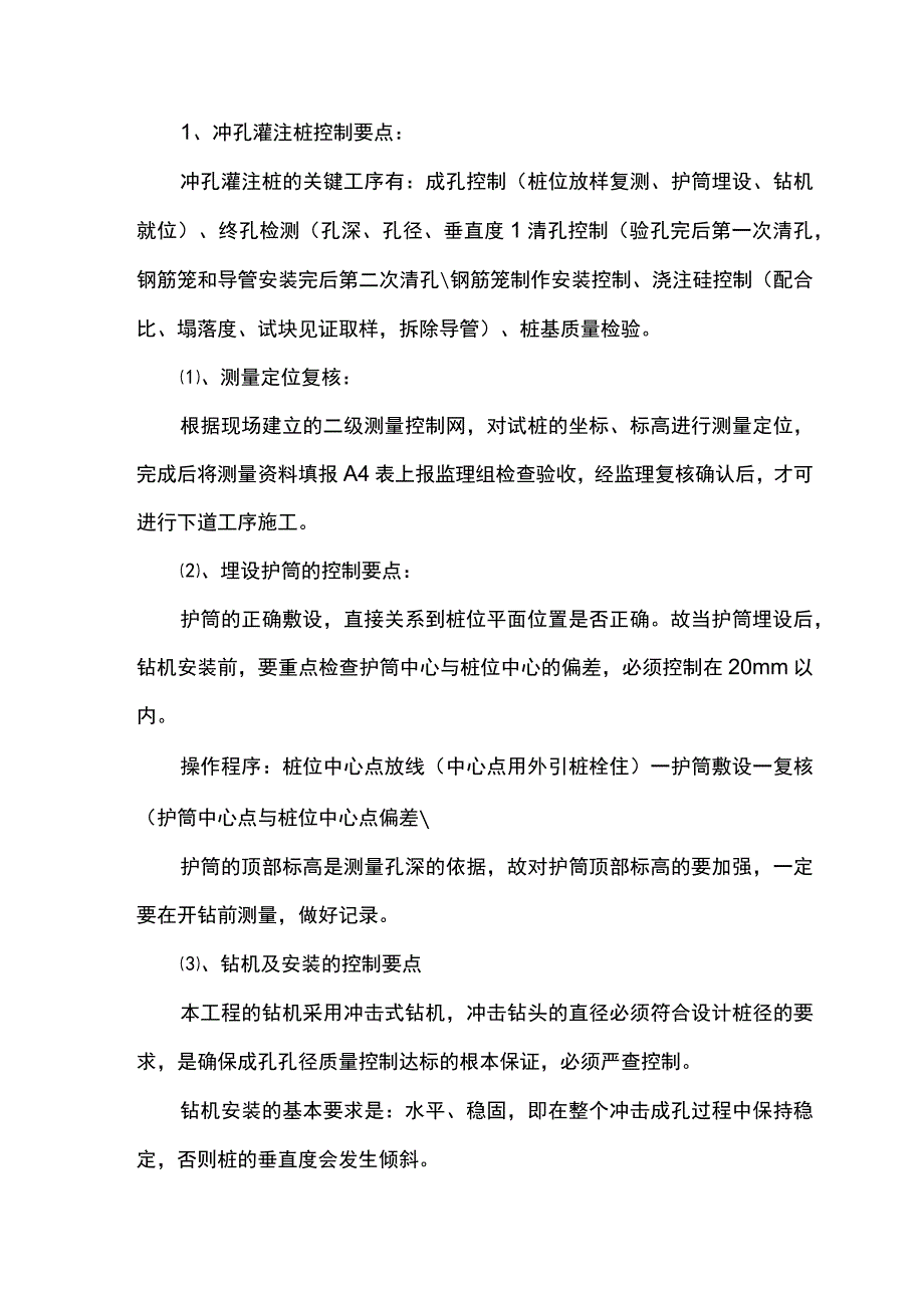 灌注桩工程监理实施细则（全面）.docx_第2页