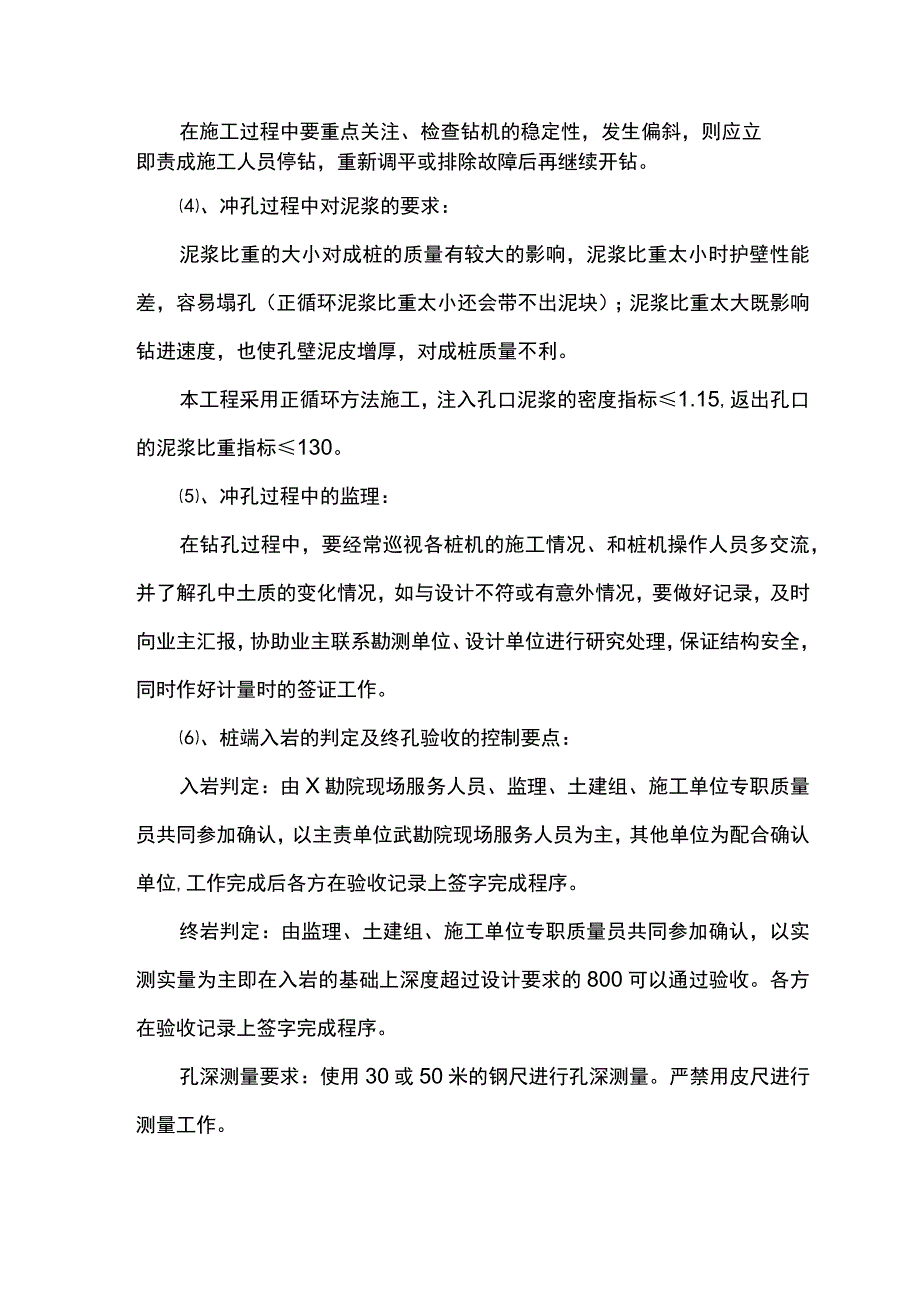 灌注桩工程监理实施细则（全面）.docx_第3页