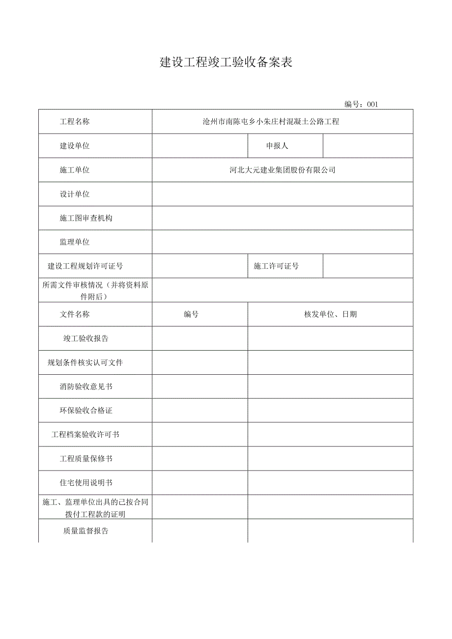 河北省建设工程竣工验收备案表_2.docx_第2页