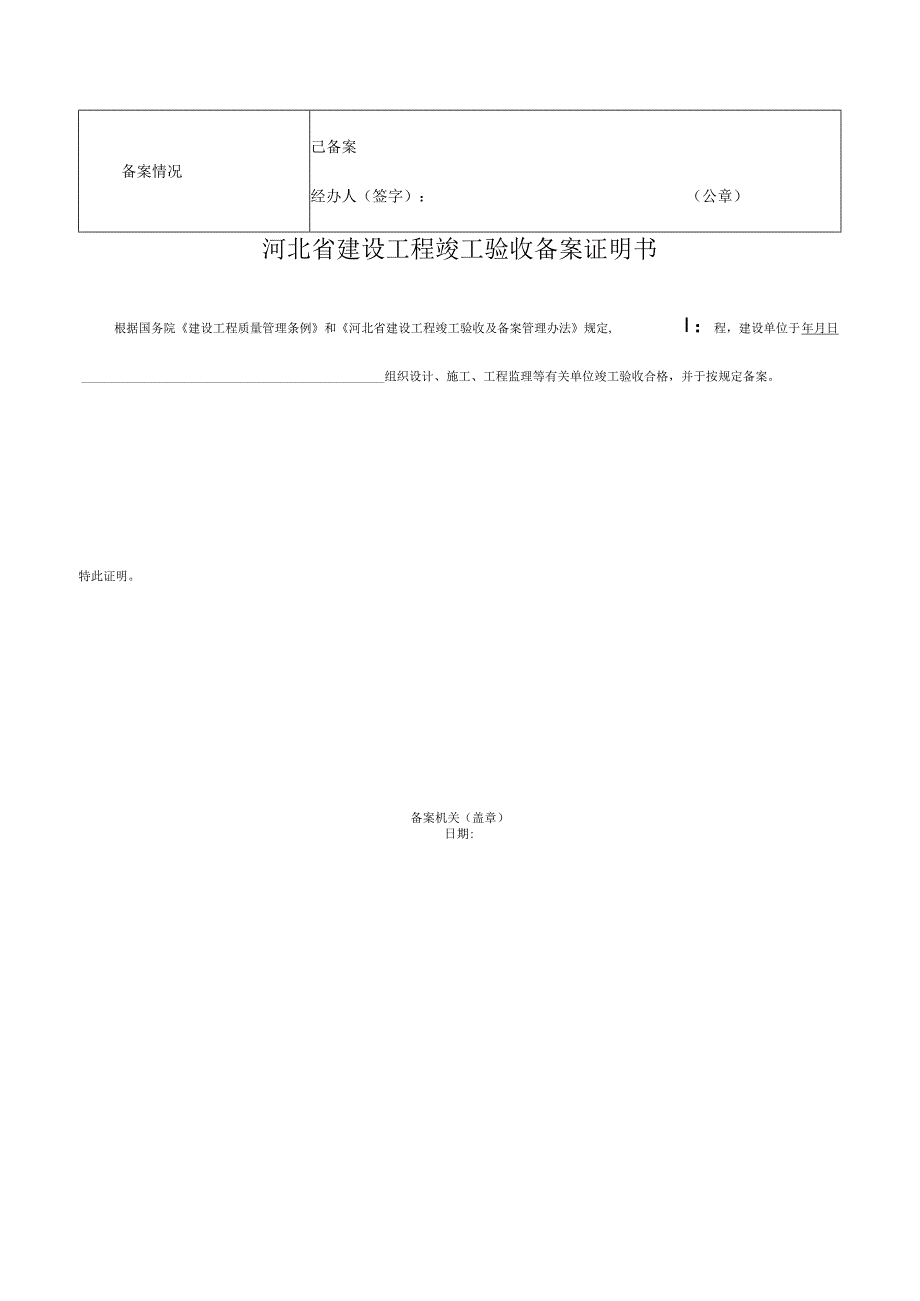 河北省建设工程竣工验收备案表_2.docx_第3页