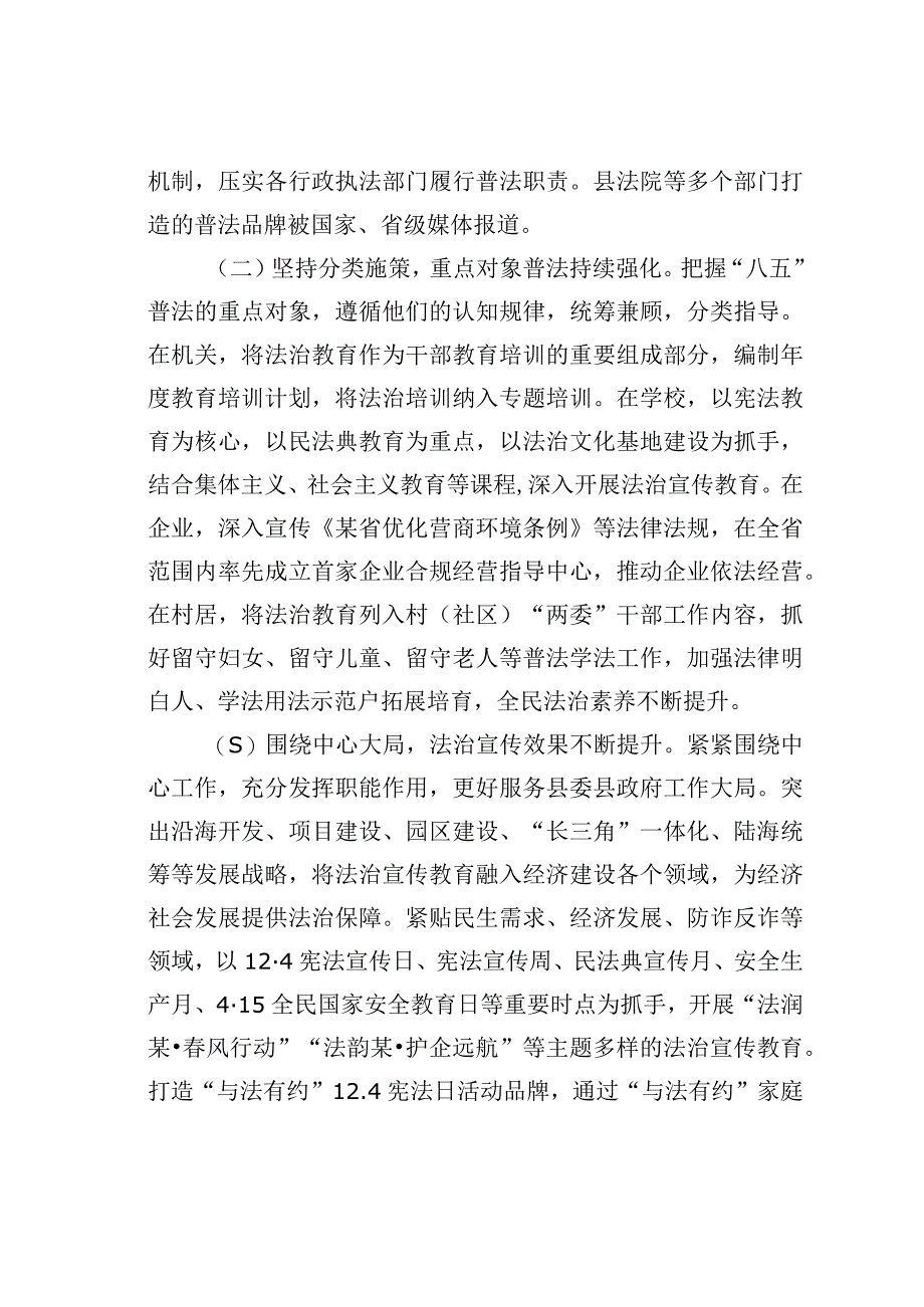 某某县关于第八个五年法治宣传教育贯彻落实情况的调研报告.docx_第2页