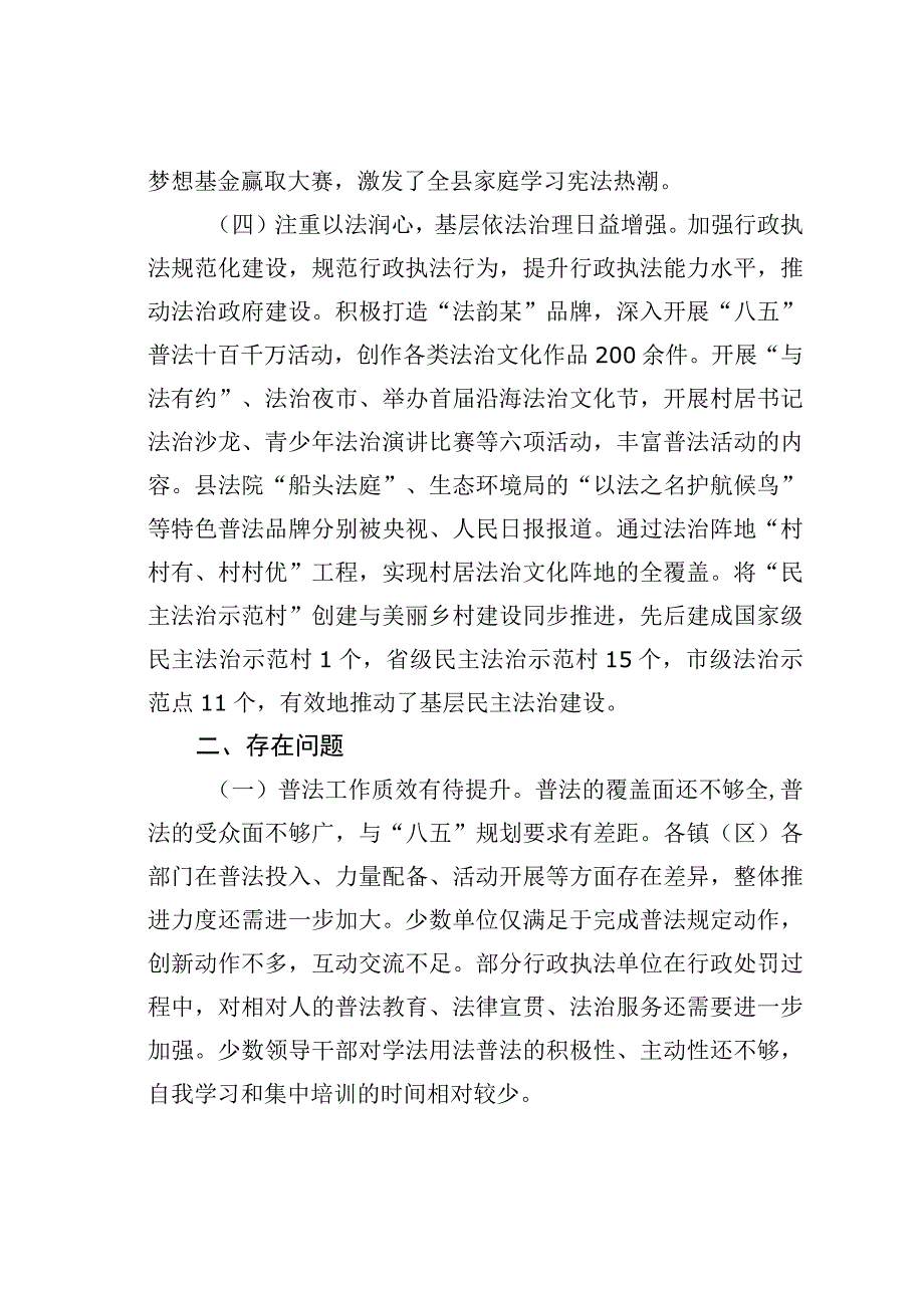 某某县关于第八个五年法治宣传教育贯彻落实情况的调研报告.docx_第3页