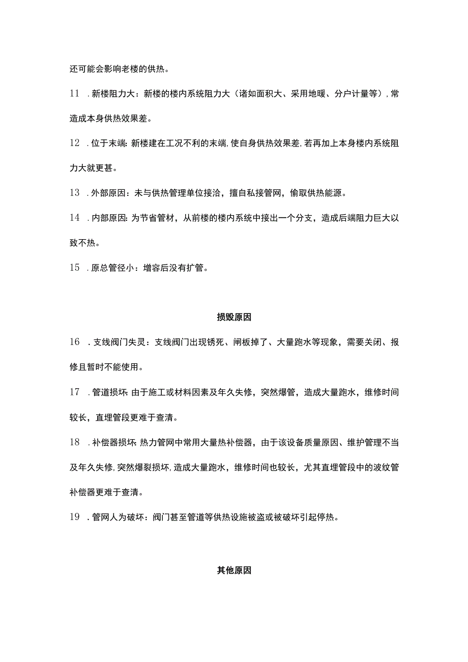 热网常见的26个问题及供热安全常识.docx_第2页