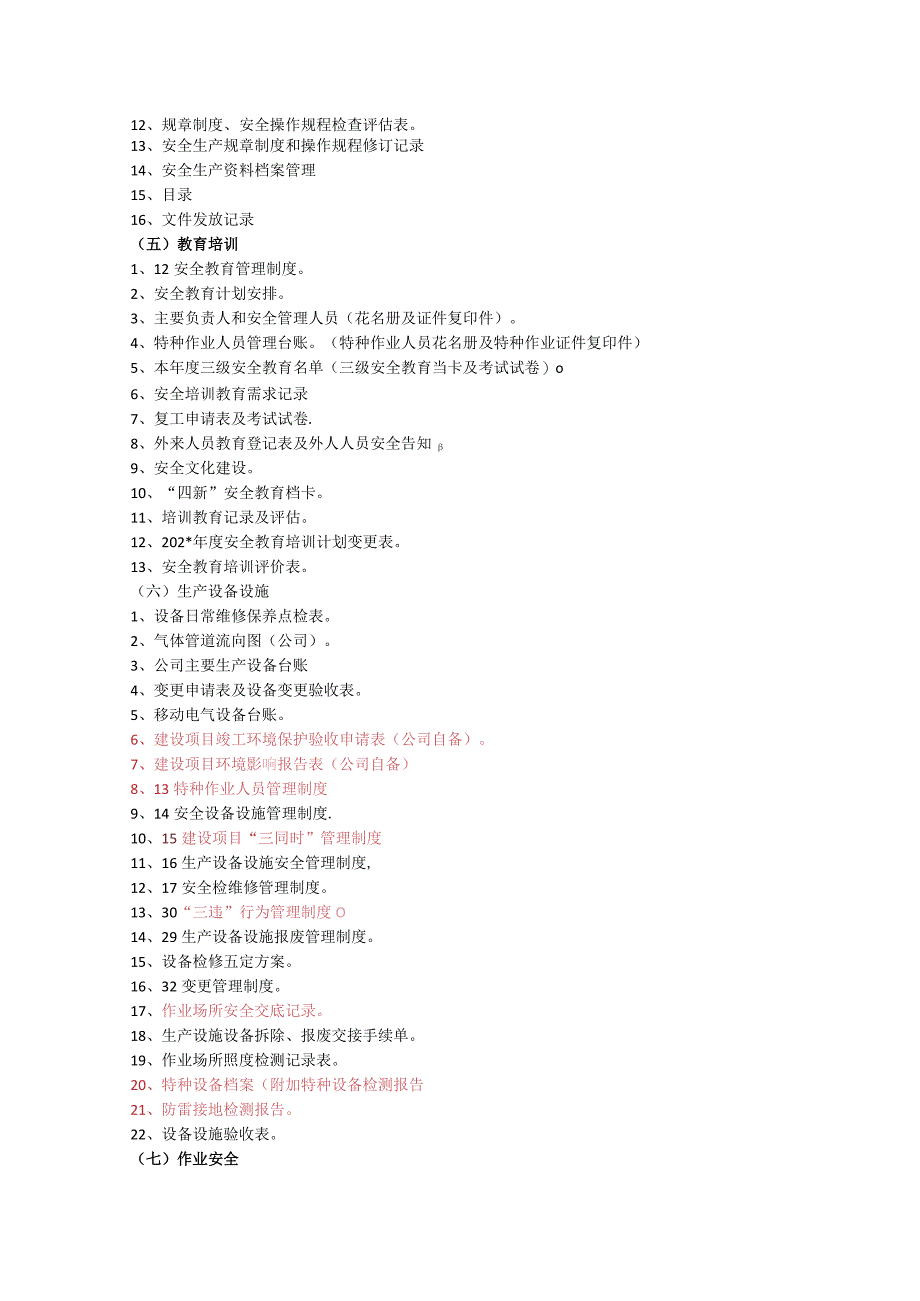 安全标准化清单模板.docx_第2页