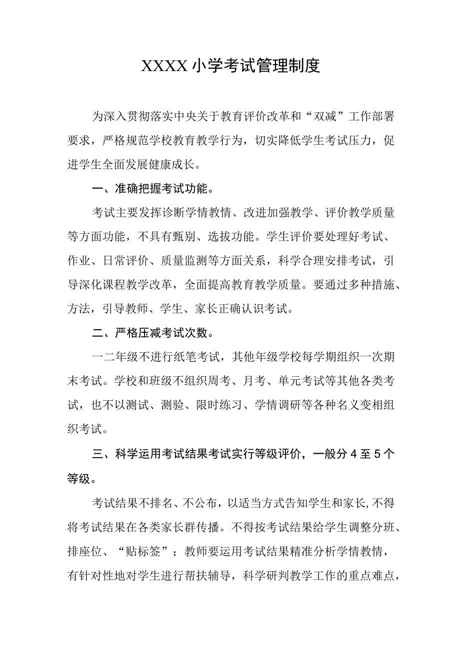 小学考试管理制度.docx_第1页