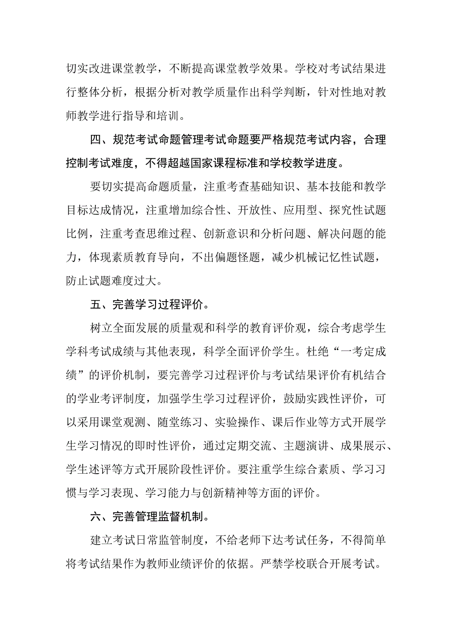 小学考试管理制度.docx_第2页