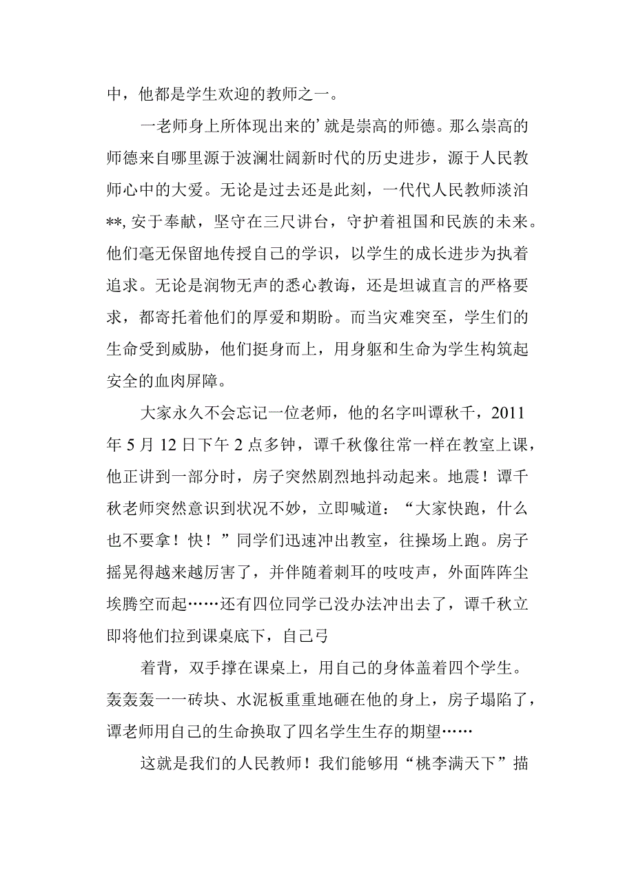 大学生教师节发言稿 5.docx_第2页