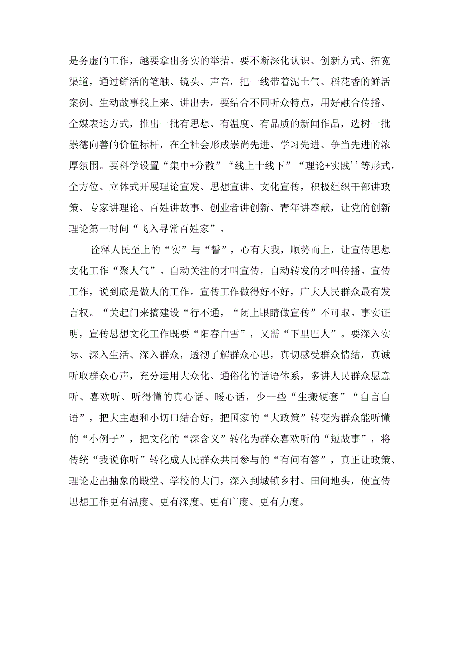 学习领悟对宣传思想文化工作重要指示心得体会六篇.docx_第2页