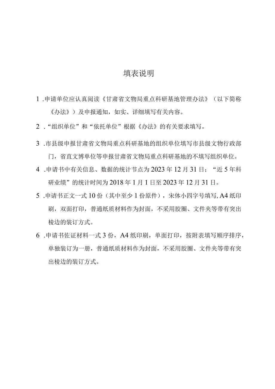 甘肃省文物局重点科研基地申请书.docx_第2页