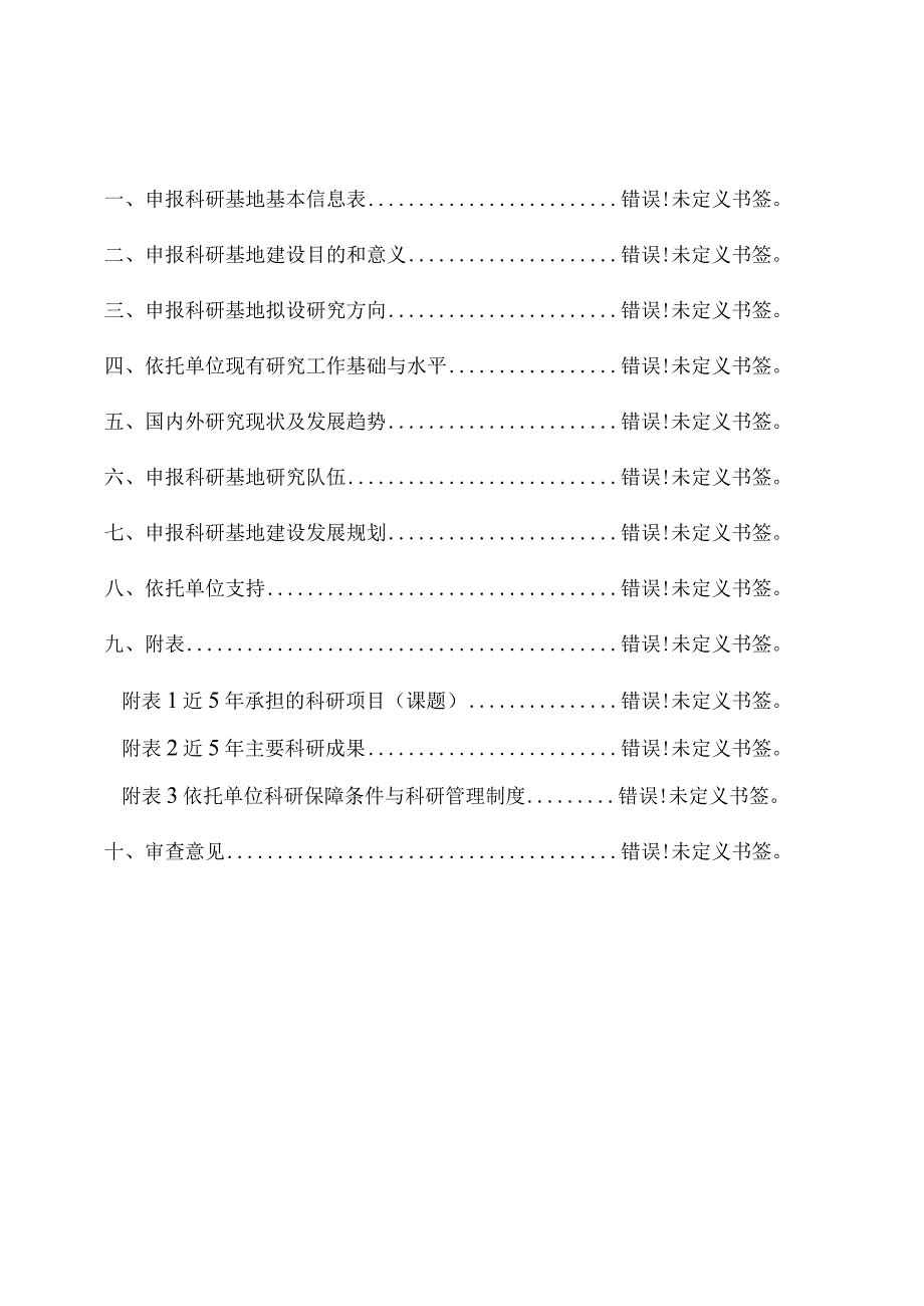 甘肃省文物局重点科研基地申请书.docx_第3页