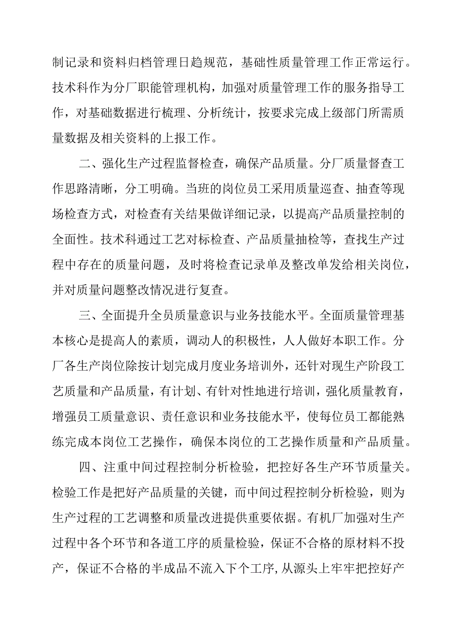 基层员工谈质量感悟：推进质量基础管理.docx_第2页