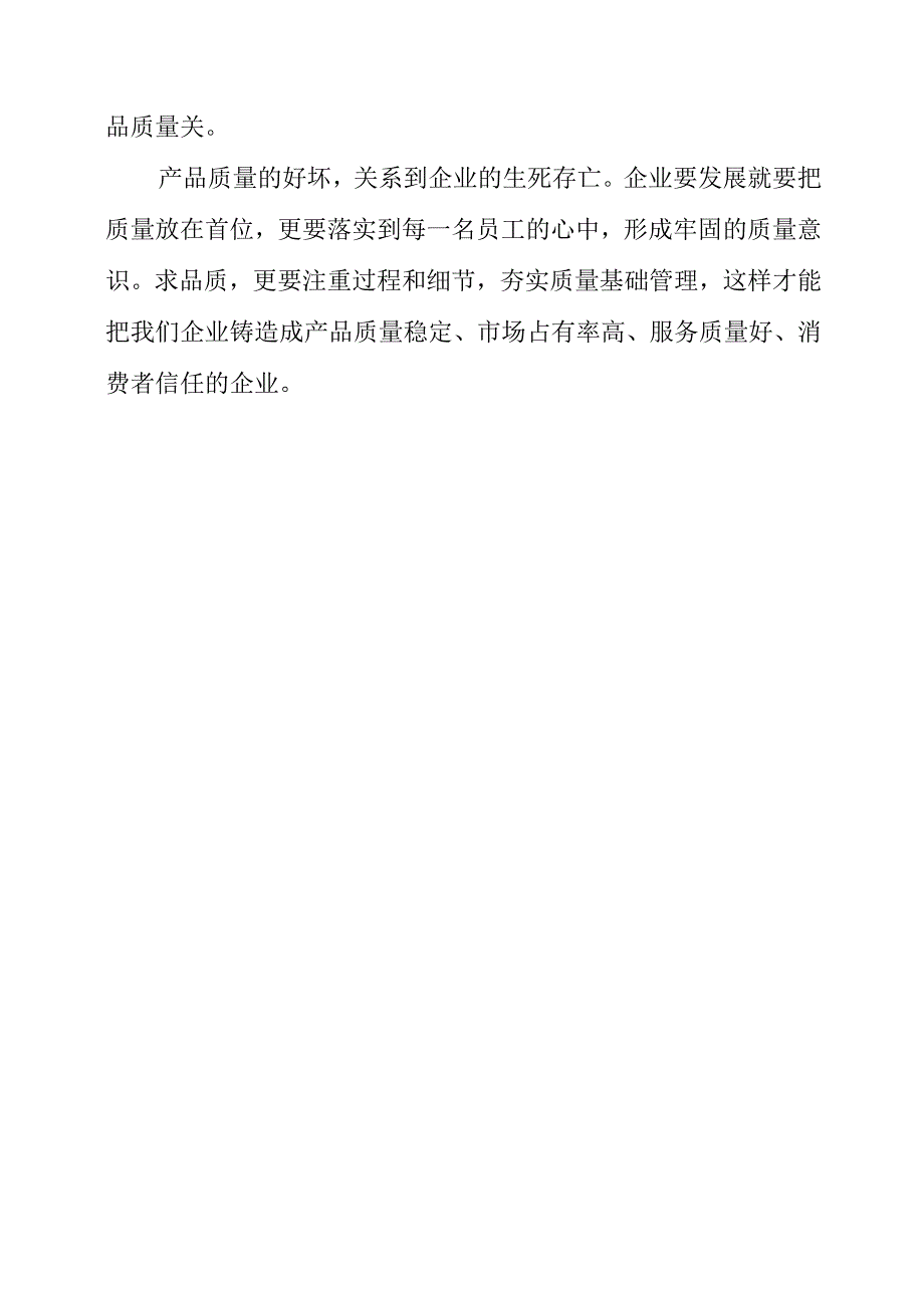 基层员工谈质量感悟：推进质量基础管理.docx_第3页