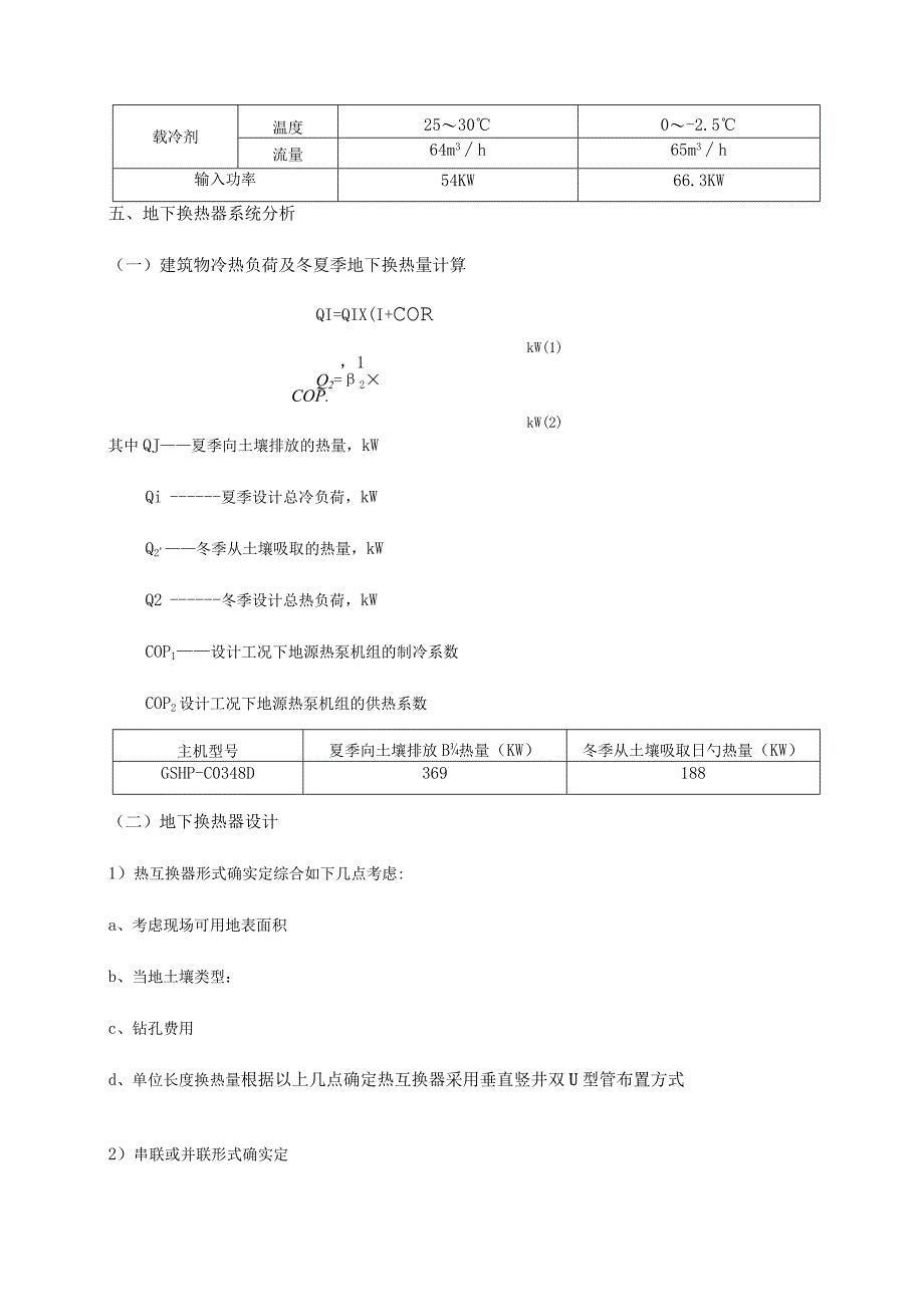 地热能热泵方案模板详解.docx_第3页