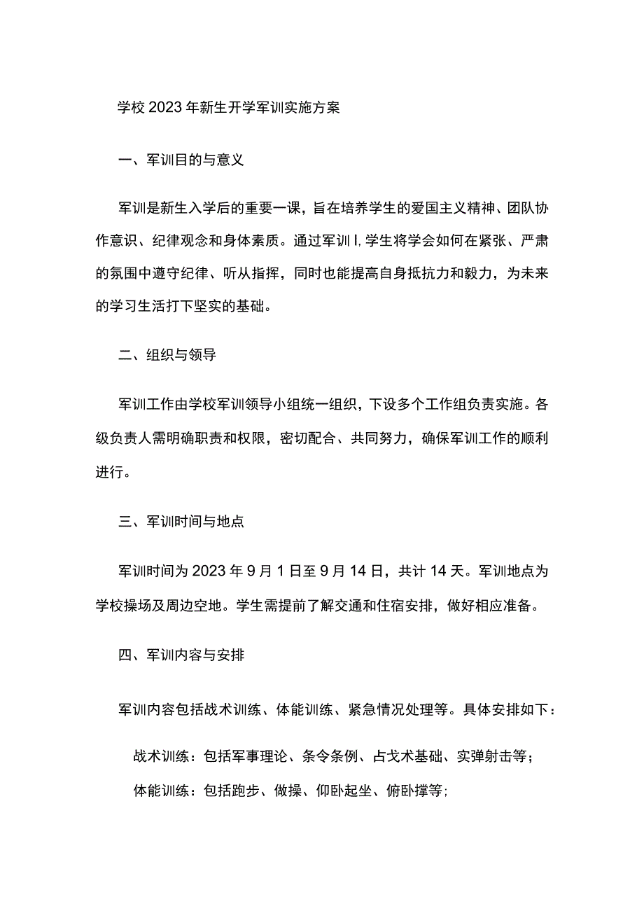 学校2023年新生开学军训实施方案.docx_第1页