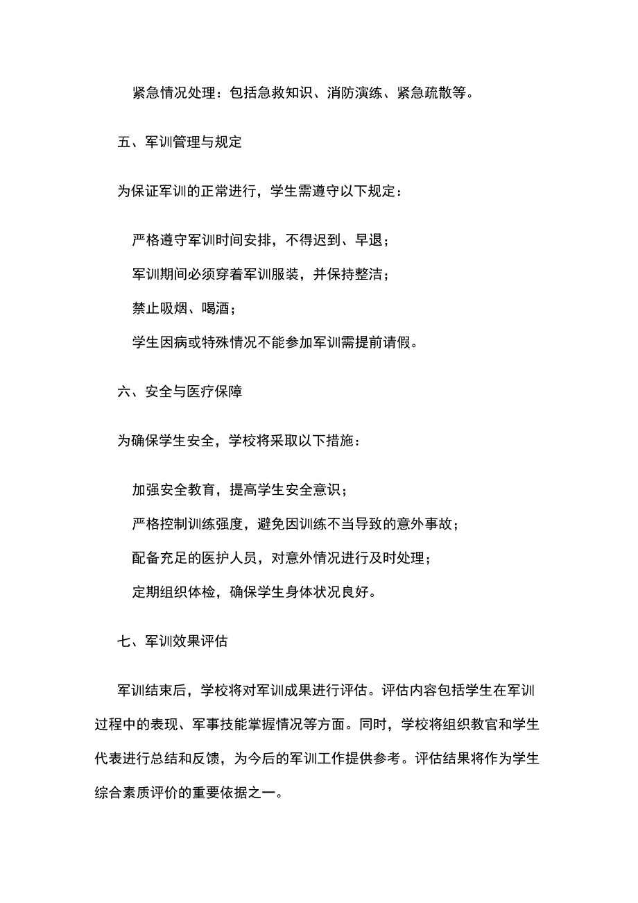 学校2023年新生开学军训实施方案.docx_第2页