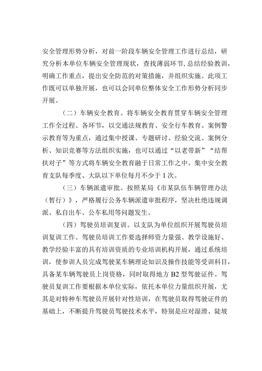 某某市某单位车辆安全管理工作实施方案.docx_第2页