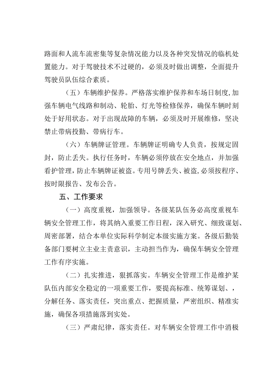 某某市某单位车辆安全管理工作实施方案.docx_第3页