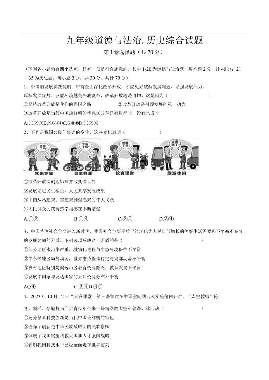 湖北省随州市随县历山学校三校联考2024届九年级上学期第一次段考文综试卷.docx_第1页