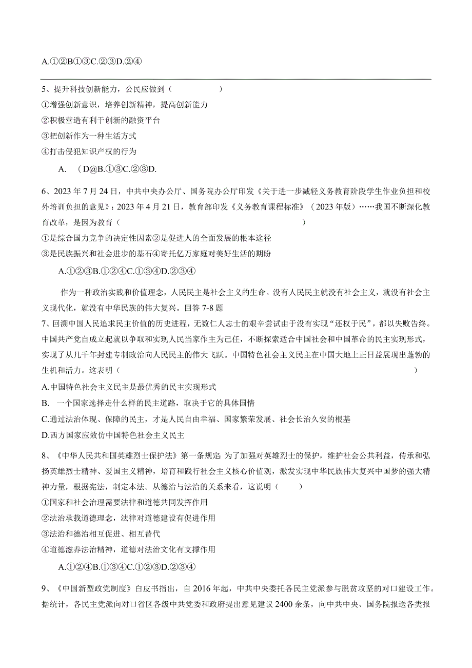 湖北省随州市随县历山学校三校联考2024届九年级上学期第一次段考文综试卷.docx_第2页