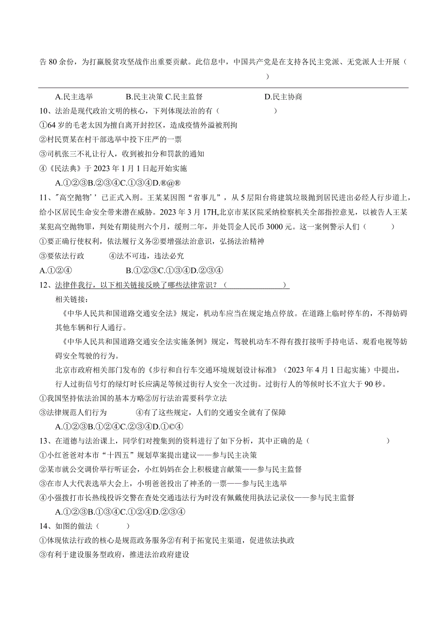 湖北省随州市随县历山学校三校联考2024届九年级上学期第一次段考文综试卷.docx_第3页