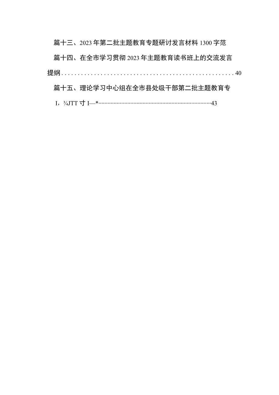 国企党委书记在全市国资系统第二批主题教育专题读书班上的研讨发言材料（共15篇）.docx_第2页