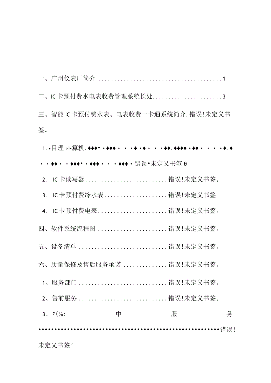 水电一卡通：便捷的预付费方案.docx_第2页